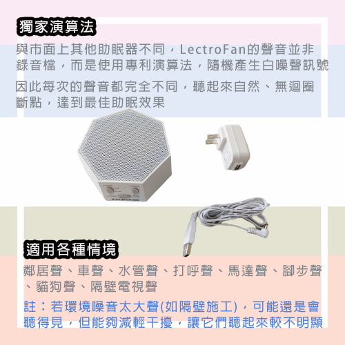 【美國LectroFan】除噪助眠器 ／助眠機(白)-助眠機 (4)-YDE1O.jpg